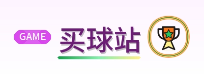 买球站 Logo